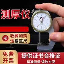 Thickness gauge household digital display high precision percentile small measuring thickness mini flat tip card ruler