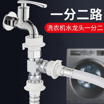 Washing machine faucet one-point two-way joint universal double-head shunt one-in-two-way water inlet three-way