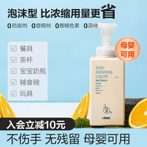 Love orange foam detergent household food grade 450ml tableware net does not hurt hands fruit and vegetable portable pregnant women 1 bottle