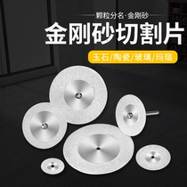 Electric grinding angle mill diamond sand stone cutting sheet jade agate glass cutting grinding wheel grinding and polishing small saw tool
