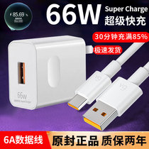 Applicable Huawei 66W watt super fast charging head mate40pro p40 nova8se 7 p30 Glory v40 mobile phone charger original type-c plug