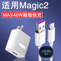 Applicable Huawei Honor magic2 charger max40w watt super fast charging data line honorMagic2pro Zhuang ze mobile phone 5A flash charge line 40W plug