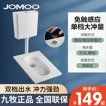  Jiumu toilet toilet flushing water tank Automatic induction toilet squatting toilet Energy-saving household pumping urinal squatting toilet