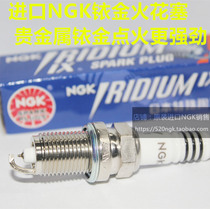 Old Fit 1 5L Sidi Feng Fan Siming 1 8L time rhyme 2 0L imported NGK Iridium spark plug