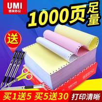 Computer printing paper is divided into three parts two parts four parts five parts the whole invoice pinhole invoice is divided into three parts