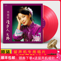 Genuine Teresa Teng album stroll life Road LP vinyl record classic song phonograph 12 inch red crystal glue