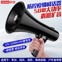 Lenovo 50W high-power speakerphone handheld loudspeaker outdoor promotion USB card can record and play Radio high volume Guide Street speaker charging portable treble