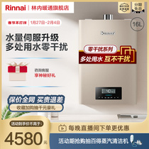 Rinnai Forest 16-litre C08 Gas Water Heater Household Natural Gas Constant Temperature Water Quantity Server Strong Exhaust Type