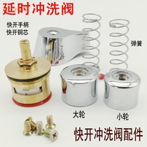  Stool and urine delay flushing valve Quick-opening ceramic core handwheel handle Spring hand press flushing valve accessories