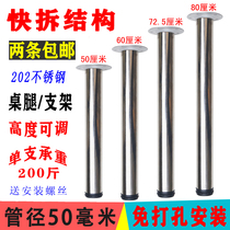 50 round stainless steel removable table bracket Table legs Bar feet Computer table feet Bed support column Cabinet feet adjustable