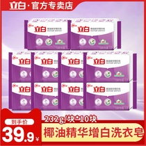Libai Zengbai Soap New Coconut Oil Essence Laundry Soap 10 Value Family Promotion Combination Home