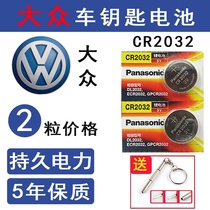 Volkswagen Langxing car key battery Passat smart remote control electronic Jetta one-button start battery