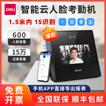 Deli D4 intelligent cloud attendance machine Facial recognition punch card machine Face recognition all-in-one machine WIFI intelligent face brushing to work off-duty attendance record Dynamic face recognition electronic time recorder
