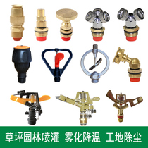  Nozzle fog chemical ground dust removal automatic 360-degree rotating cooling rocker arm Garden irrigation watering vegetables spray sprinkler