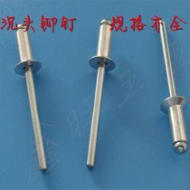 Sunk head aluminum blind rivet decoration hinge nail flat head aluminum pull nail riveting M2 4M3 2 M4 M5