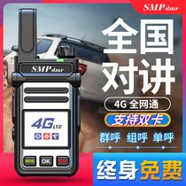 SMPDMR national walkie-talkie outdoor handheld 5000 km mobile phone fleet 4G public network small phone small high-power