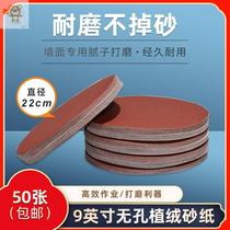 Sandpaper Wall grinding machine 9 inch 6 hole self-adhesive flocking round grinding Wall sand sand paper dry abrasive machine diameter 220