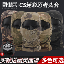 Tutu home outdoor camouflage warm headgear military fans CS Ninja tactical camouflage outdoor riding fishing sunscreen skiing