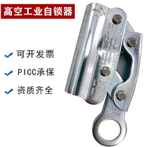 High-altitude work climbing anti-fall rope self-locking device anti-falling device anti-air conditioning installation external wall cleaning tool