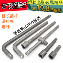 1 2 Large flying sleeve afterburner rod L-shaped bending rod Slider extension rod Extension manual wrench tool handle rod