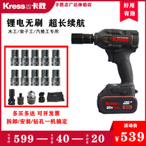 Kaseng KU270S brushless large torque Lithium electric wrench 20v electric plate impact wind gun repair woodworking frame worker