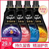 Jinfang softener Clothing care agent Liquid Flower fragrance Long-lasting fragrance type Lavender official flagship store