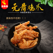 Bright more sour and spicy boneless chicken feet net red boneless lemon chicken claw bone bone pickled pepper ready-to-eat snack marinated cooked food