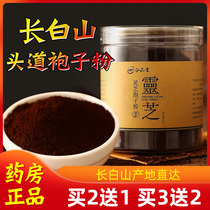 Changbai Mountain Ganoderma lucidum spore powder official flagship store shot 3 500g Linzhi Roe Roe robe powder non-broken ls