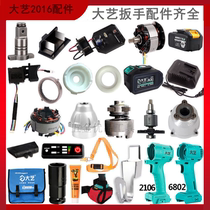 Dayi electric wrench accessories plastic housing switch square shaft aluminum head housing circuit control board battery housing chassis