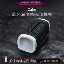 Lovense Calor through-the-aircraft cup mens smart mini airplane cup portable remote control phone control