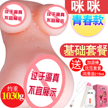 Mens sex toy airplane Mens Cup mini masturbation soft glue big chest can be inserted into vaginal simulation inversion tool