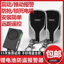 Electric car anti-theft lock alarm 48V60V72V push alarm lithium tram with lock remote control alarm