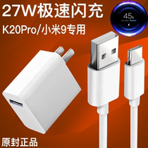 Applicable Redmi red rice K20Pro charger 27W Watt flash charge k20pro premium version mobile phone QC fast charge original K20 plug millet 9se original type number