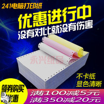 241mm needle single-layer Certificate paper 2-3-4-5-6 joint two-triple single quadruple second-class delivery note