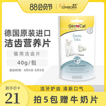 (Tooth cleaning tablets)gimborn Jun P & G tooth tablets 40g Junbao imported anti-halitosis whitening and teeth cleaning cat snacks