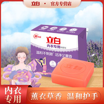 Standing White Underwear Special Soap Germicidal Lady Underwear Student Dorm Room Bacteriostatic Washing Underwear Special Soap Laundry Soap Soap