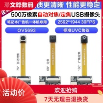 5 million pixels soft plate Machine USB free drive autofocus fixed-focus camera module OV5693 module