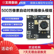 5 million megapixel autofocus usb free drive 19 * 19mm camera module OV5640 module