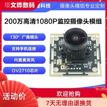 The microphone 2 million megapixel camera HD 130 degree wide angle 1080P face recognition OV2710 module Group