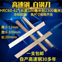 Front steel knife blank 2mm white steel knife strip ultra-hard high speed steel 300mm white steel blade white rigid strip sheet high-speed steel