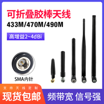 Buy one get one free Buy more only send one]390 433 470MHz LoRa wireless module Data transmission radio DTU foldable omnidirectional high gain receive transmit SMA-J