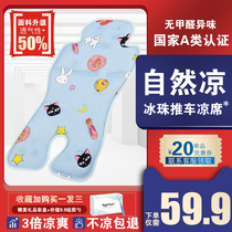 Baby carriage mat ice bead cart mat safety seat cool cushion baby dining chair child trolley mat Universal Summer