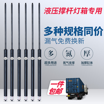 Hydraulic rod Shelter light box Billboard strut Publicity reading column Pneumatic rod Buffer telescopic pressure rod Universal
