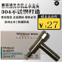 Whirlpool automatic washing machine stainless steel special water stop faucet automatic water stop valve bulk discount