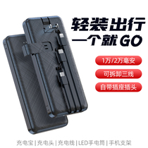With plug own line charging treasure 10000 mAh three-wire one-in-one three-in-one fast charging mobile power supply Thin and ultra-thin portable removable 20000 suitable for Apple Huawei Xiaomi mobile phone socket