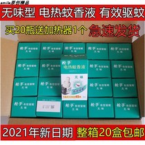 Gunner electric mosquito repellent liquid whole box 20 bottles of odorless baby pregnant women Home Hotel repelling mosquito plug-in supplement