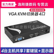 MT-471UK-L 4 Port USB KVM switcher automatic Sharer hardcover strip line