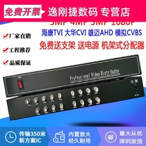 Coaxial 1 in 16 Out of video Dispenser Surveillance Cameras 1 In 16 Out of BNC HD Signal TVI CVIAHD