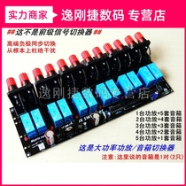 High-power audio switcher customized 4 in 2 out 5 in 1 out etc.