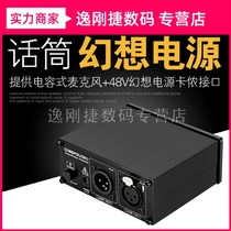 Line Puao multi-condenser microphone microphone power supply 48V phantom power supply